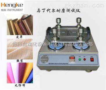 hk昆山哪家生产的无纺布马丁代尔耐磨仪比较好 恒科仪器厂家直销 智能制造网